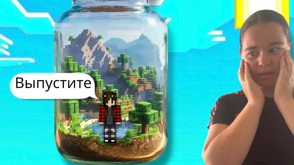 😨Я попала в мир, состоящий из бутылок! Сюжетная рубрика | 1 серия