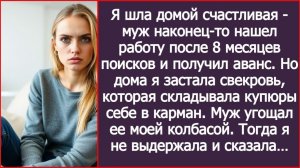 ИСТОРИИ ИЗ ЖИЗНИ|Я шла домой счастливая|РЕАЛЬНЫЕ ИСТОРИИ|ЖИЗНЕННЫЕ ИСТОРИИ
