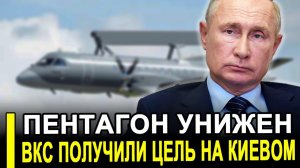 Унижение американской авиации: ВКС РФ получили в небе приоритетную цель.