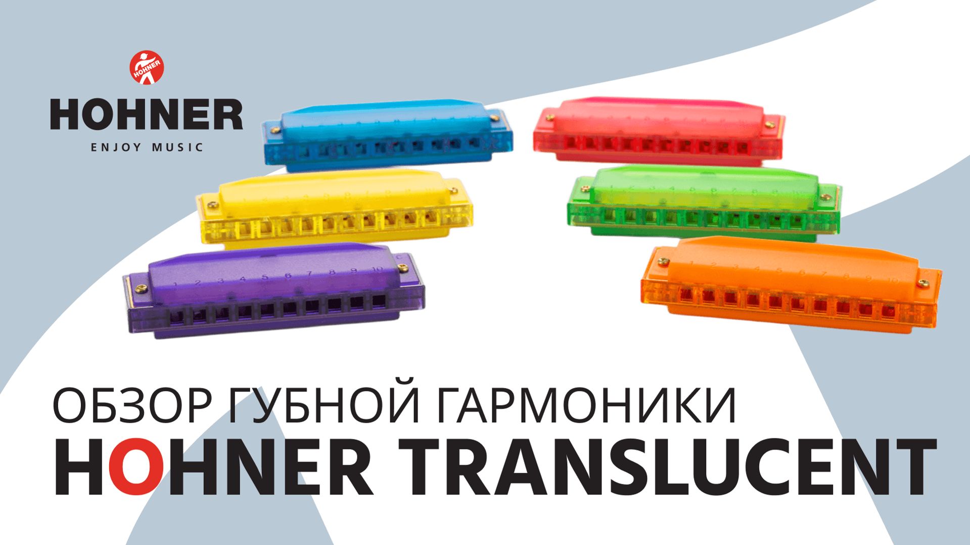 Обзор Hohner Translucent смотреть онлайн