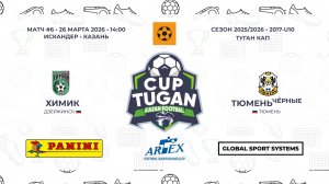 14:00 ФК Химик- ФК Тюмень (черные) (правая сторона)