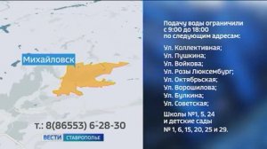 В Михайловске несколько школ и детсадов остались без воды