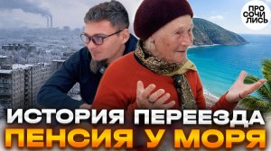 Куда переехать на пенсии ➤Анапа на ПМЖ: стоит ли переезжать пенсионерам ➤Плюсы и минусы🔵Просочились