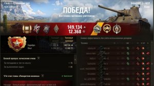 9 фрагов. 4 727 урона. 2061 чистого опыта на 6 уровне 40ТР.