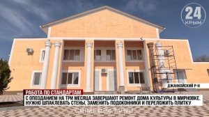 Когда в доме культуры Джанкойского района снова примут гостей?