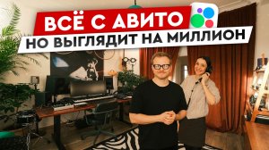 Превратил съемную сталинку в дизайнерскую квартиру БЕЗ РЕМОНТА 🔥