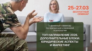 Как освоить перспективные направления. Практические инструменты кризисного психолога