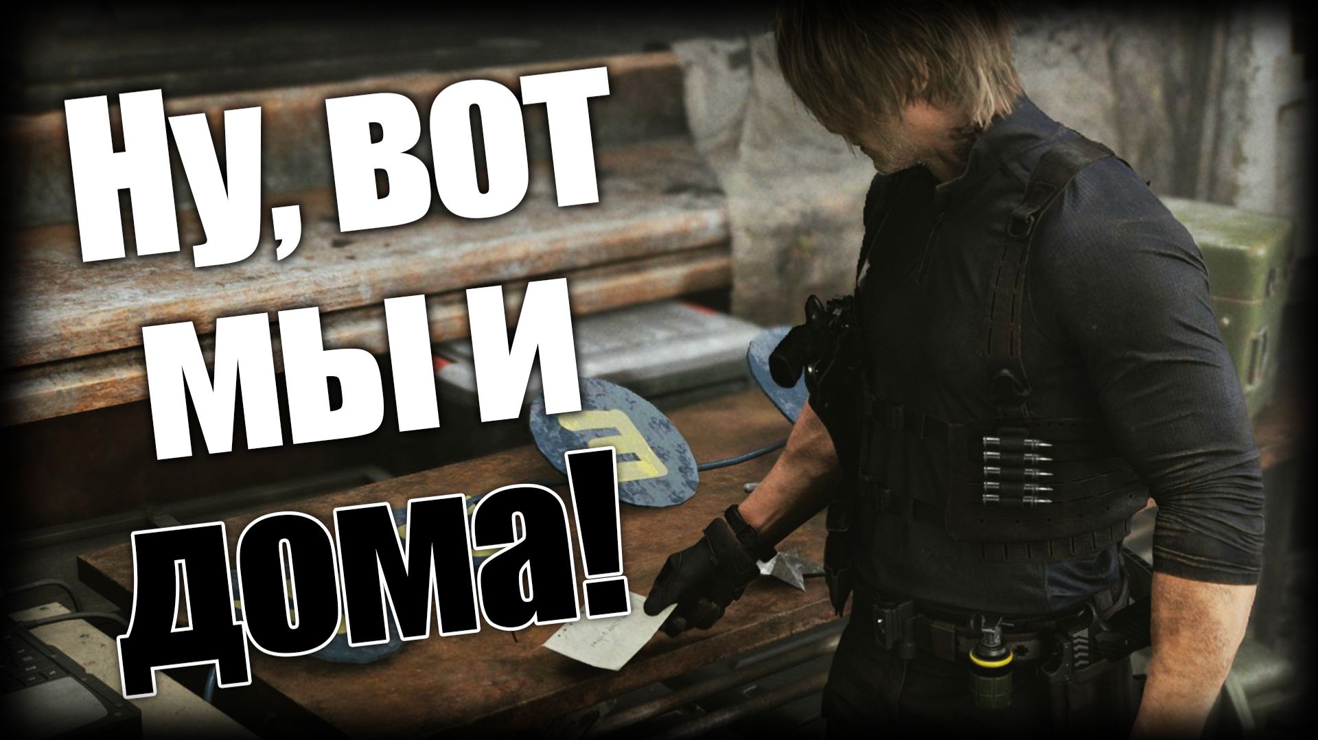 Resident Evil Requiem ► Ну, вот мы и дома! ► Ep.14