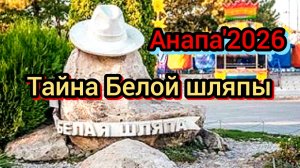 #Анапа #цветет всё #белаяшляпа #нашествиерыбы 25-03-2026