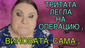 ТРИТАТА ЛЕГЛА НА ОПЕРАЦИЮ. ДЕВУШКА С УРАЛА. ОБЗОР.