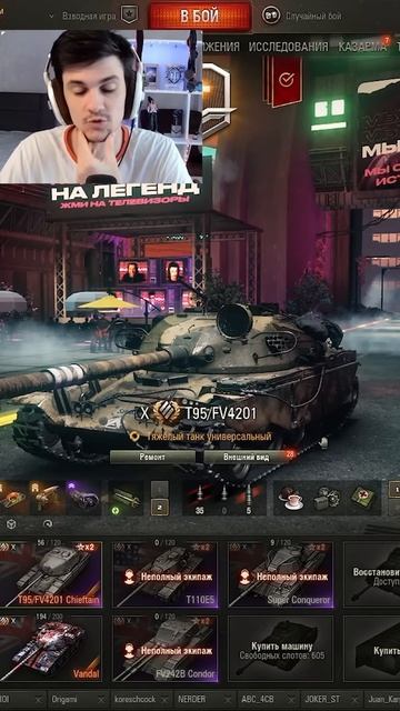 ЧТО ЛУЧШЕ VANDAL или T95/FV4201 Chieftain?! #nearyou #миртанков #wot #worldoftanks