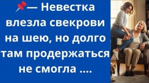 Истории из жизни|Невестка влезла|Аудио рассказы|Аудиокниги слушать онлайн|Жизненные истории