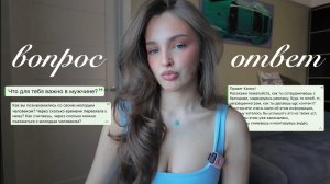ВОПРОС-ОТВЕТ || UGC- контент, Как начать вести блог и не бояться? Мои цели и тема отношений 🩷
