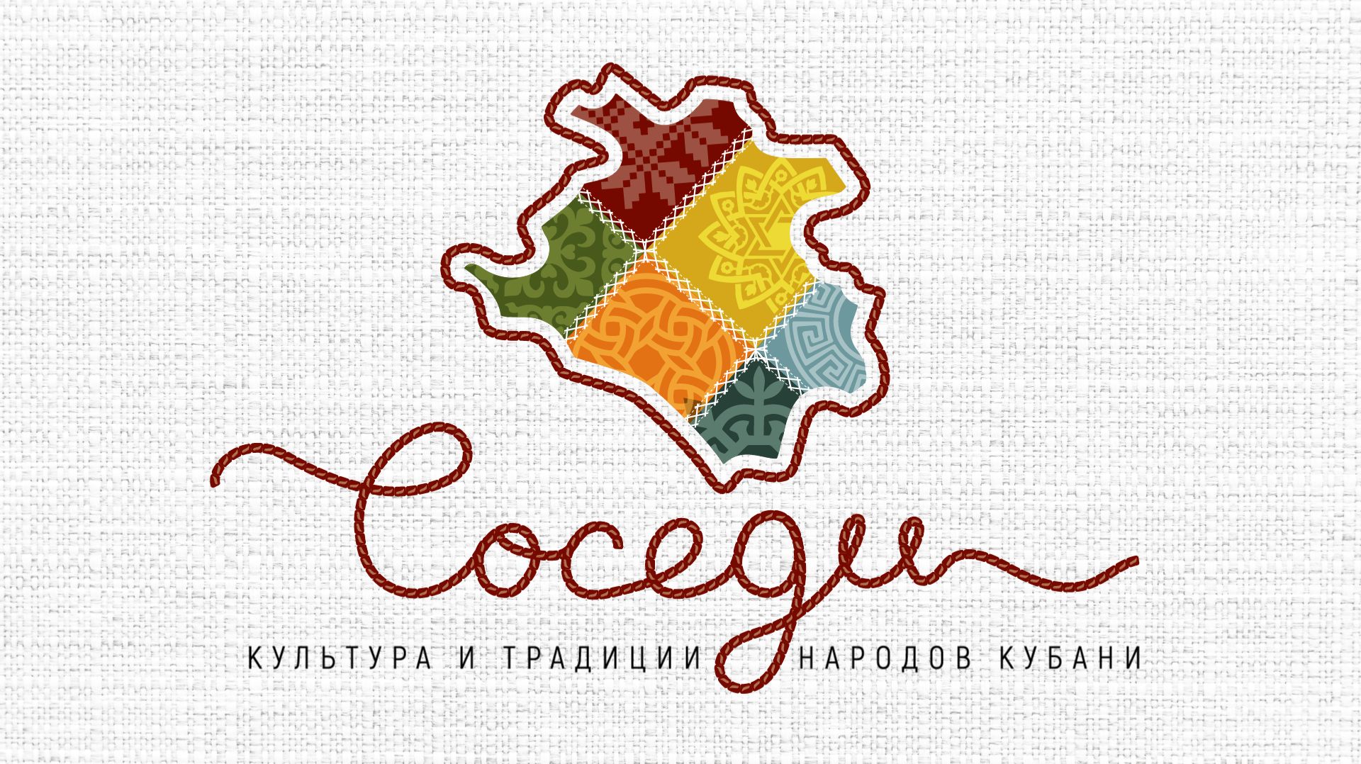 «СОСЕДИ» — Славяне