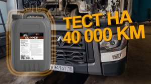 Как работает CUPPER в грузовой технике. Новый отзыв