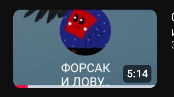 Сегодня сыграем в игру форсака