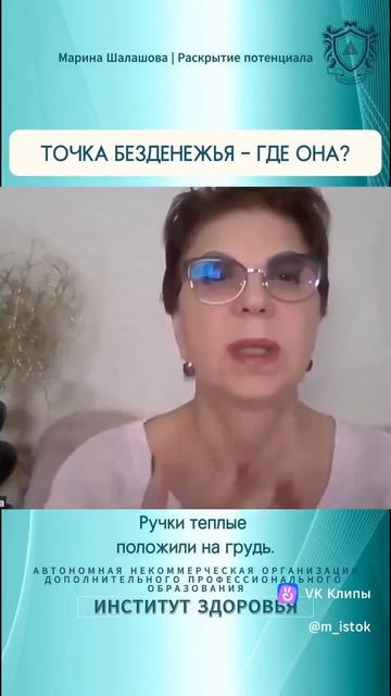 точка безденежья