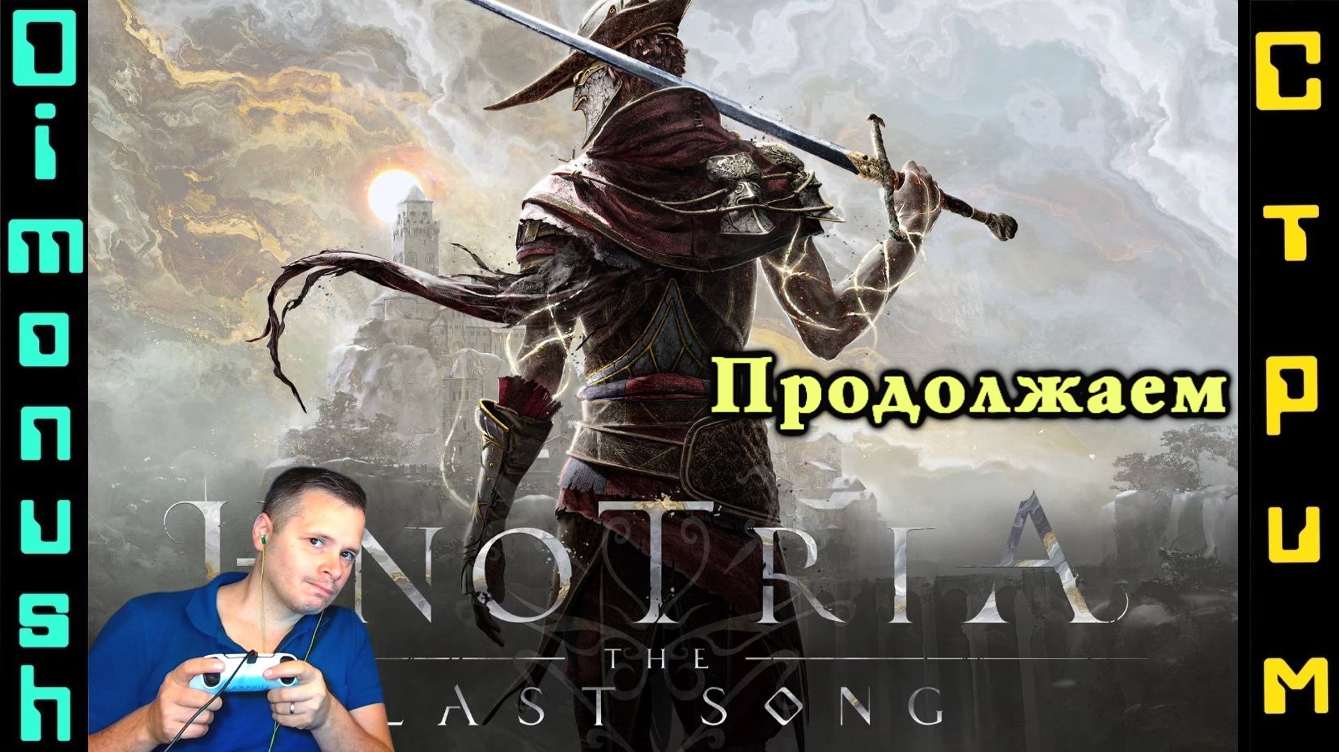 Enotria: The Last Song - Возвращаюсь в этот дивный жесткий мир. Стрим.