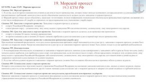 Морской протест