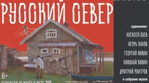 Русский Север