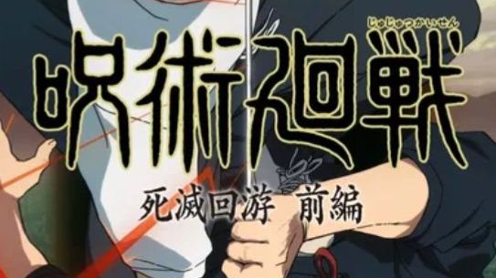 Магическая битва 3 сезон опенинг переделанный то Даникула//Даникула//