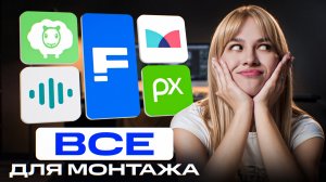 Rutube_10 бесплатных сайтов для видеомонтажа в 2026