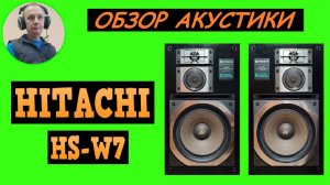 Обзор акустической системы HITACHI HS-W7