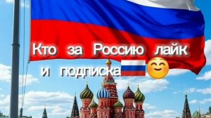 Россия🇷🇺💗💗💗💗💗