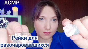 АСМР для сна. РЕЙКИ. Чистка ауры - Вытягивание негатива, связанного с РАЗОЧАРОВАНИЕМ. Ролевая игра
