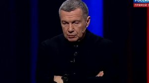 Вечер с Владимиром Соловьёвым выпуск от 25.03.2026 анонс, что будет в эфире