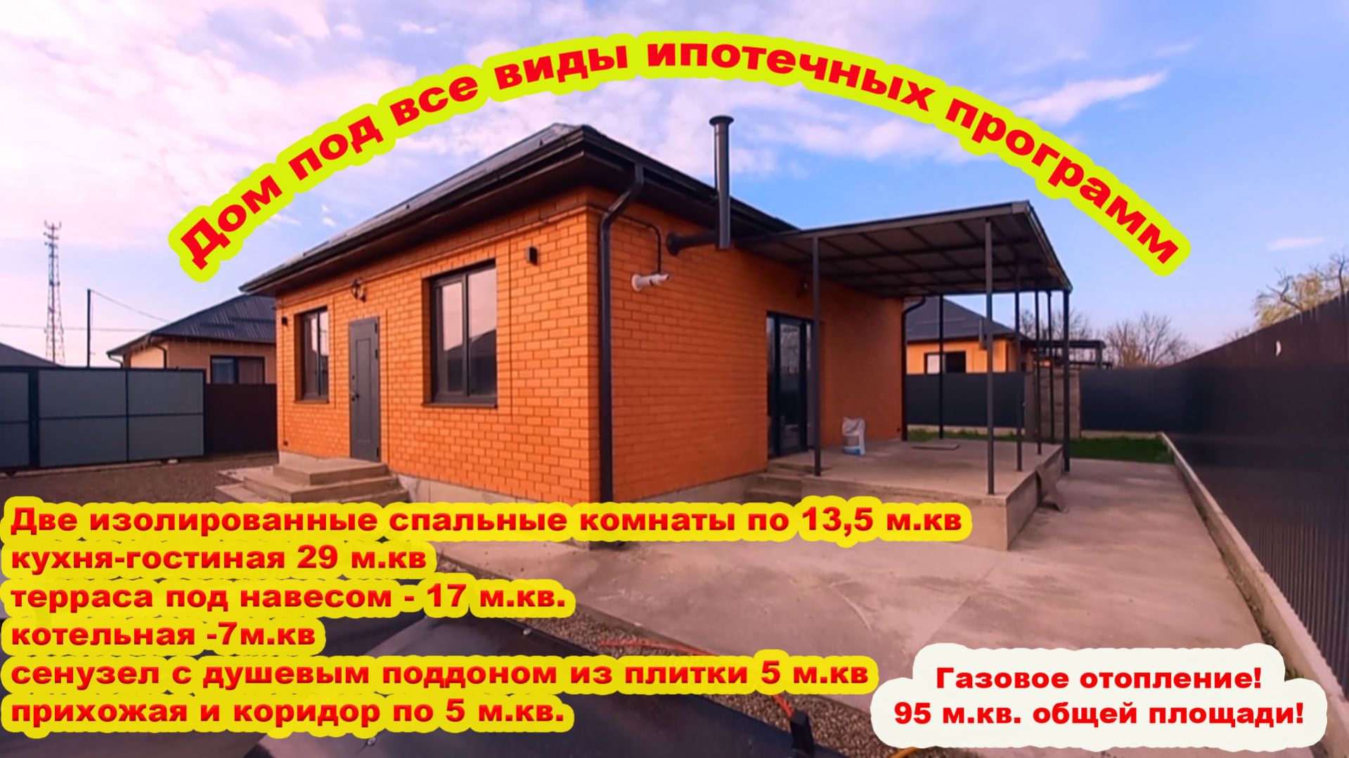 №767 ✅Цена 7 млн 400 тыс.руб. Дом под ключ! В удобной локации!