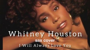 Whitney Houston — «I Will Always Love You» ( sax cover)
