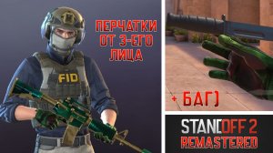 Что изменили в Standoff 2 Remastered?