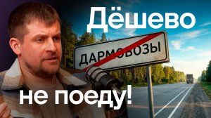 Дармовозы, ипотека для водителей, китайский хлам, «Платон» и разбитые дороги. Грузоперевозки 2026.