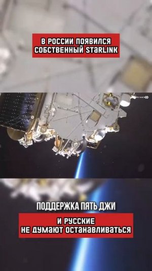 В России появился собственный Starlink и русские не думают останавливаться