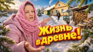 КУПИЛИ ДОМ В ДЕРЕВНЕ | Деревенские будни | Семья в селе