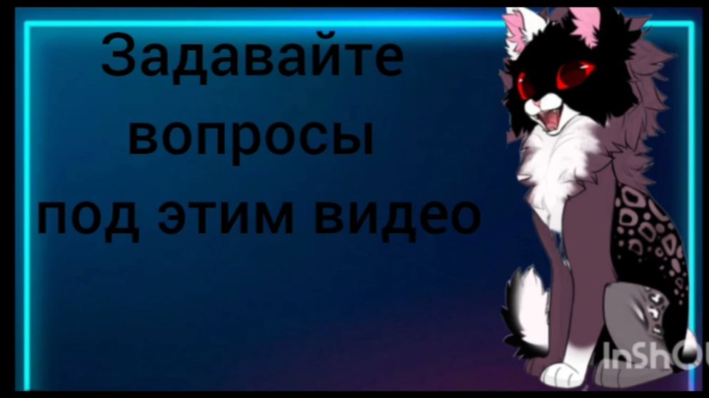 Задавайте вопросы под этим видео