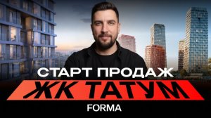 Старт продаж ЖК Тутум от Формы — стоит ли покупать? Сравнение со Stone Grain и Обручева 30