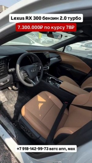 Lexus RX 300 бензин 2.0 турбо цена под 🔑 Авто из Китая! #автоизгрузии #автоизкитая #обзор #lexus