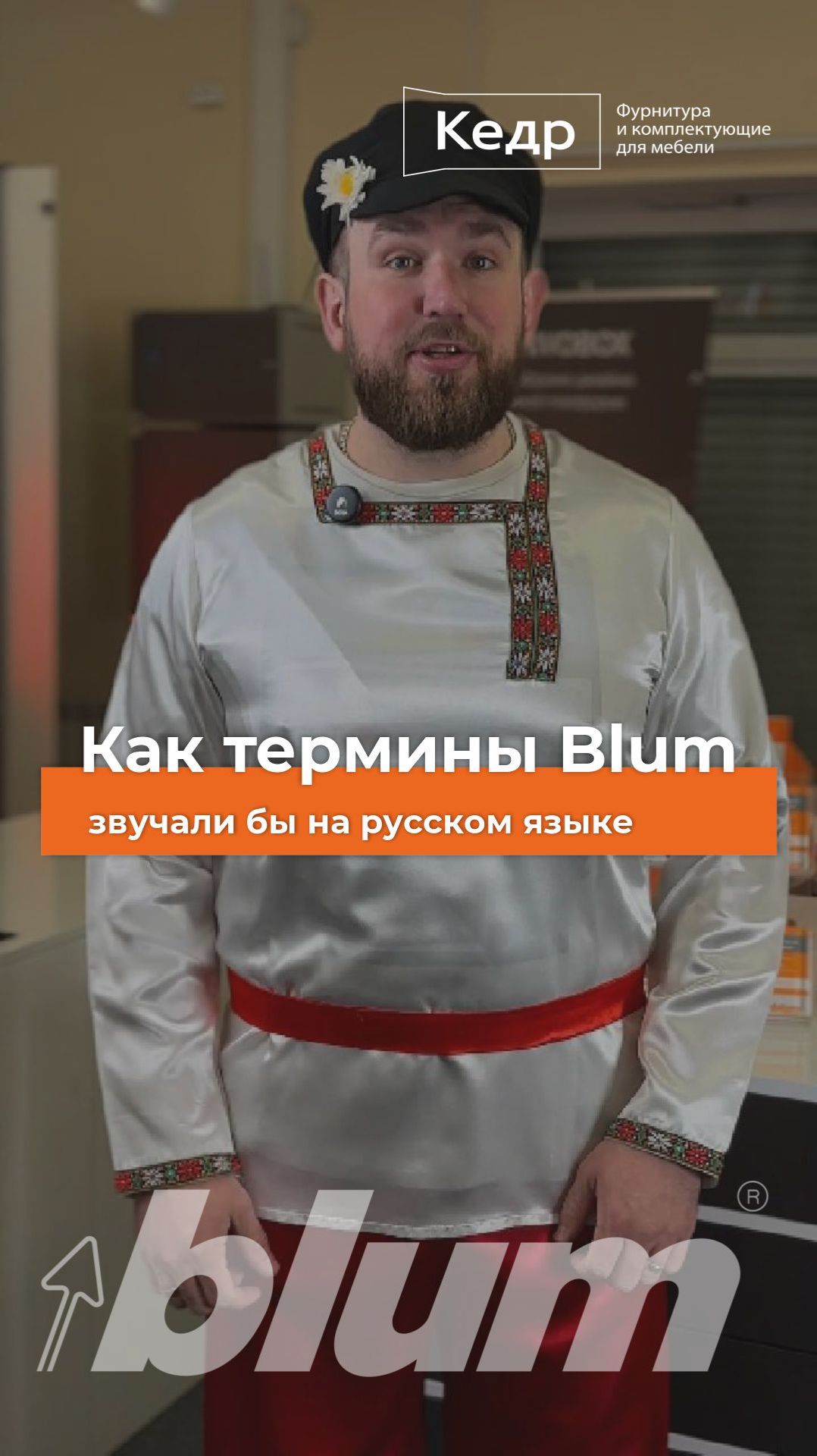 Blum 