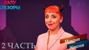 Худшая мать ЧАСТЬ 2 ! "Мужское женское" ТРЕШ ВЫПУСК