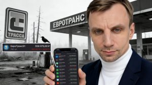 Евротранс: рухнул рейтинг, портфель -200к. Выходить или держать?