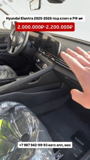 Hyundai Elantra 2025-2026 под🔑 Авто из Китая! #автоизгрузии #автоизкитая #обзор #hyundai #растаможк