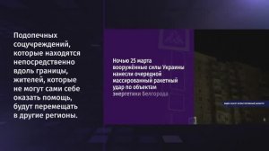 Очередной удар по по объектам энергетики Белгорода