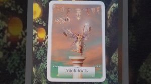 25 Марта 2026 Мудрость Оракула 🪷