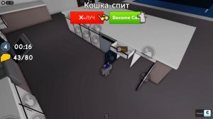 СТАЛИ МЫШАМИ! УКРАЛИ СЫР У ОГРОМНОГО КОТА В ROBLOX