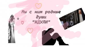 "Ждули" 3 сезон 4 серия