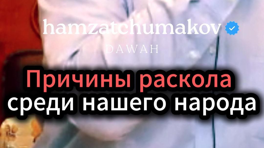 Причины раскола среди нашего народа ||  (Хоть проповедь 2015 года, но до сих пор актуальная).