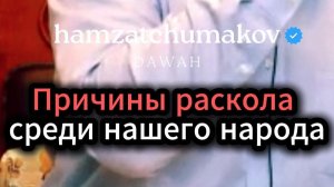 Причины раскола среди нашего народа ||  (Хоть проповедь 2015 года, но до сих пор актуальная).