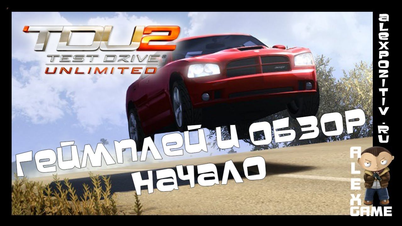 Test Drive Unlimited 2 Геймплей и обзор Начало 8.02.2011